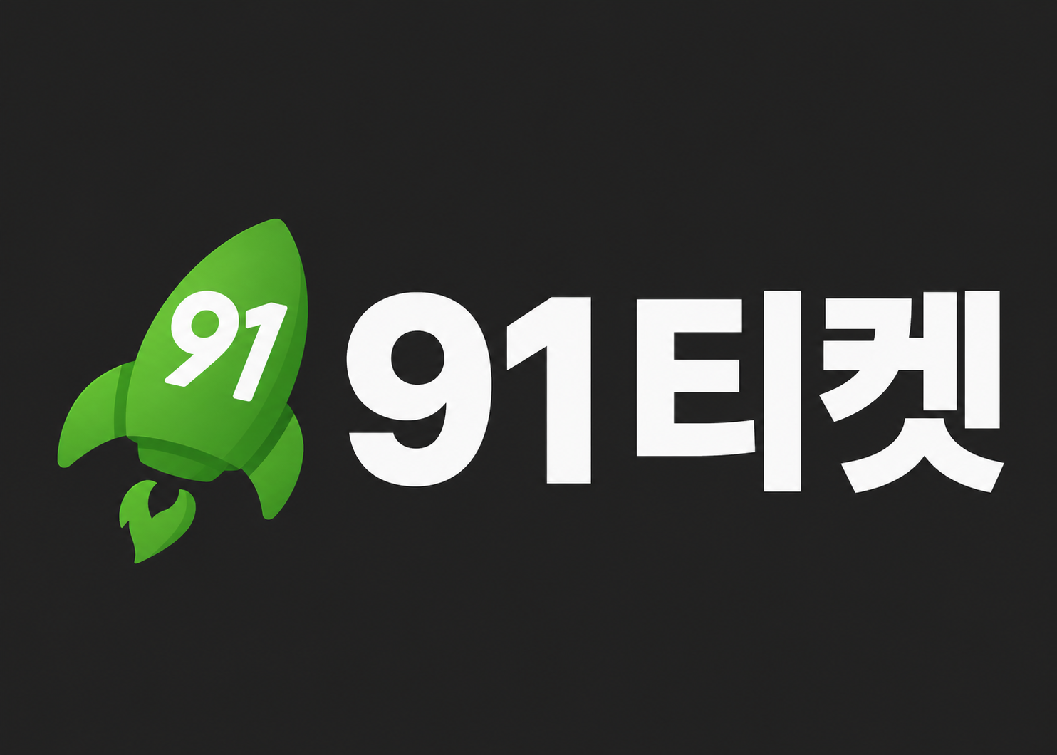 91티켓